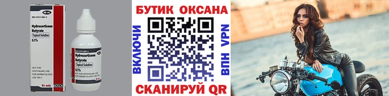 БУТИРАТ оксана  Купить где  Севск 